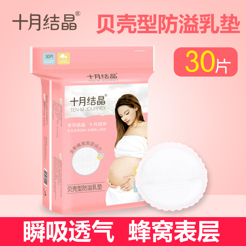 十月結晶壹次性防溢乳墊 産後超薄透氣防漏貼哺乳期溢奶墊不可洗在類目 孕婦裝/孕產婦用品/營養, 媽媽產前產後用品, 防溢乳墊中 - 來自Buy2taobao.com提供專業的淘寶代購服務