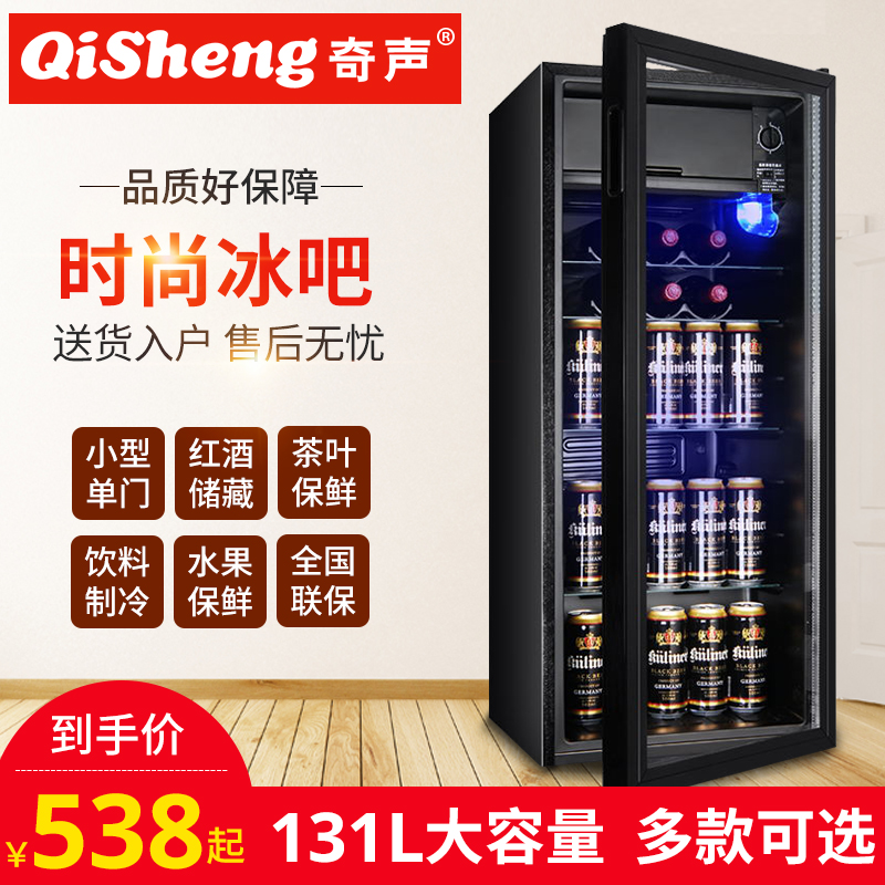 奇声冰吧单门小冰箱家用小型客厅办公室透明玻璃门保鲜茶叶冷藏柜在类目 大家电, 冰箱中 - 来自Buy2taobao.com提供专业的淘宝代购服务