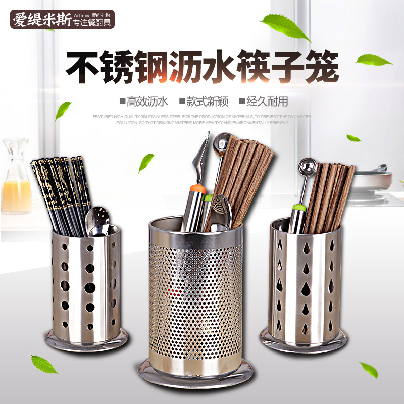 不锈钢筷子筒 加厚筷子笼 刀叉收纳盒沥水筷子架厨房创意餐具笼在类目 餐饮具, 餐具, 餐具笼/架中 - 来自Buy2taobao.com提供专业的淘宝代购服务