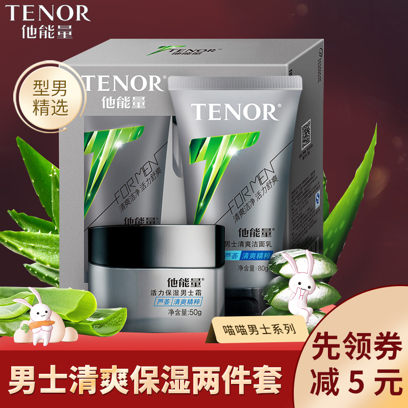 丹姿他能量男士护肤品套装清爽控油洁面乳洗面奶保湿霜两件套正品|msdalam kategori Beauty/badan/minyak pati, Lelaki Care (baru), Care Set Lelaki - dari Buy2taobao.com untuk memberikan perkhidmatan ejen Taobao profesional membeli