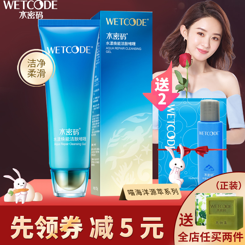 水密码海洋源萃水漾焕能洁肤啫喱125g补水保湿丹姿洁面乳洗面奶女|msdalam kategori Beauty/badan/minyak pati, pembersihan - dari Buy2taobao.com untuk memberikan perkhidmatan ejen Taobao profesional membeli