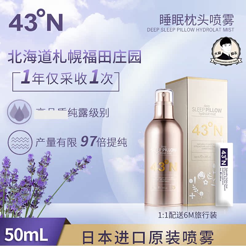 大超美肤馆 日本43°N深入睡眠喷雾 薰衣草 改变睡眠质量|msdalam kategori Care pembersih/tuala wanita/kertas/Aromatherapy, Aromatherapy Products, aroma Spice - dari Buy2taobao.com untuk memberikan perkhidmatan ejen Taobao profesional membeli