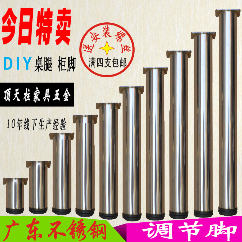 顶天柱不锈钢电脑餐桌腿吧台支架办公书桌可调家具橱柜沙发鞋柜脚在类目 基础建材, 家用五金, 家具五金, 家具脚垫中 - 来自Buy2taobao.com提供专业的淘宝代购服务