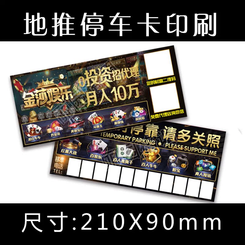 金莎地推卡片制作临时停车卡打印挪车卡印刷游戏宣传卡在类目 电子词典/电纸书/文化用品, 印刷制品, 名片中 - 来自Buy2taobao.com提供专业的淘宝代购服务