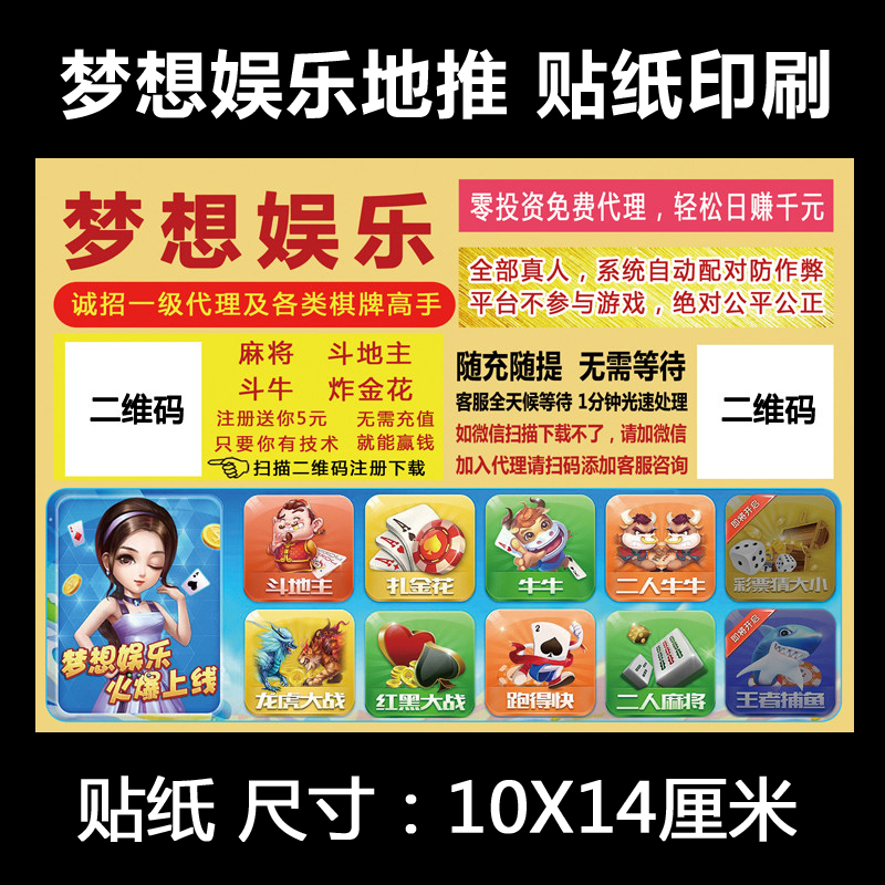 夢想娛樂地推貼紙定制不幹膠廣告印刷宣傳貼紙宣傳單在類目 個性定製/設計服務/DIY, 日用/裝飾定製, 貼紙/名字條中 - 來自Buy2taobao.com提供專業的淘寶代購服務