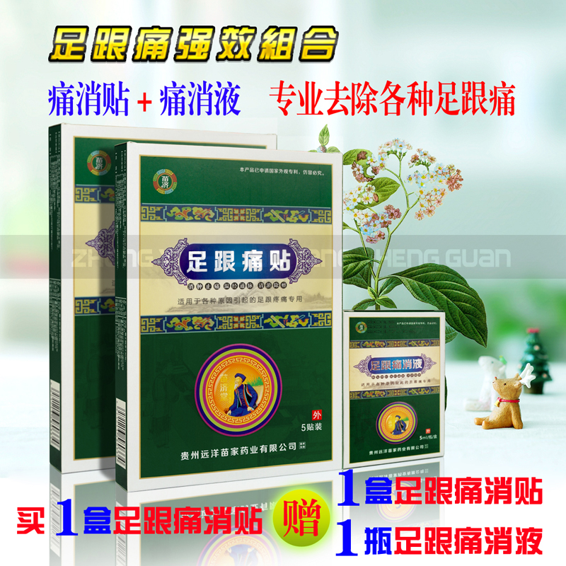 苗济足痛贴 足通液组合 脚后跟痛跟骨消痛贴脚跟痛足跟痛 2盒|msdalam kategori rumah harian, Peralatan perlindungan, Bahu peralatan perlindungan - dari Buy2taobao.com untuk memberikan perkhidmatan ejen Taobao profesional membeli