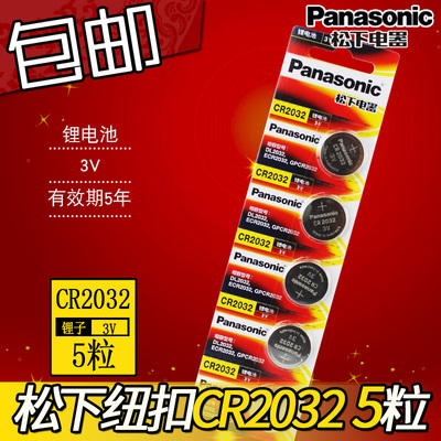 松下CR2032纽扣电池3V小米盒子电视电子体重秤汽车钥匙遥控器原装