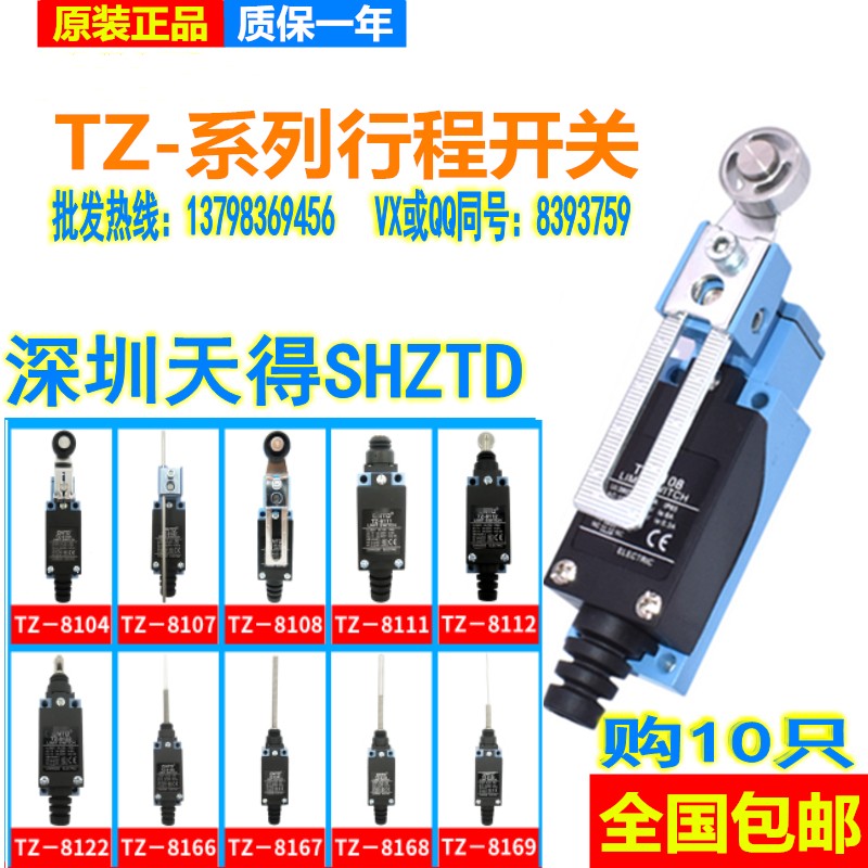SHZTD Shenzhen The days Limit switch TZ-8108 8104 8111 8122in the 3C Digital Accessories, Electronic components market , switch/Button, Other switch element Enclosure category - from Buy2taobao.com to provide professional Taobao agent buy service