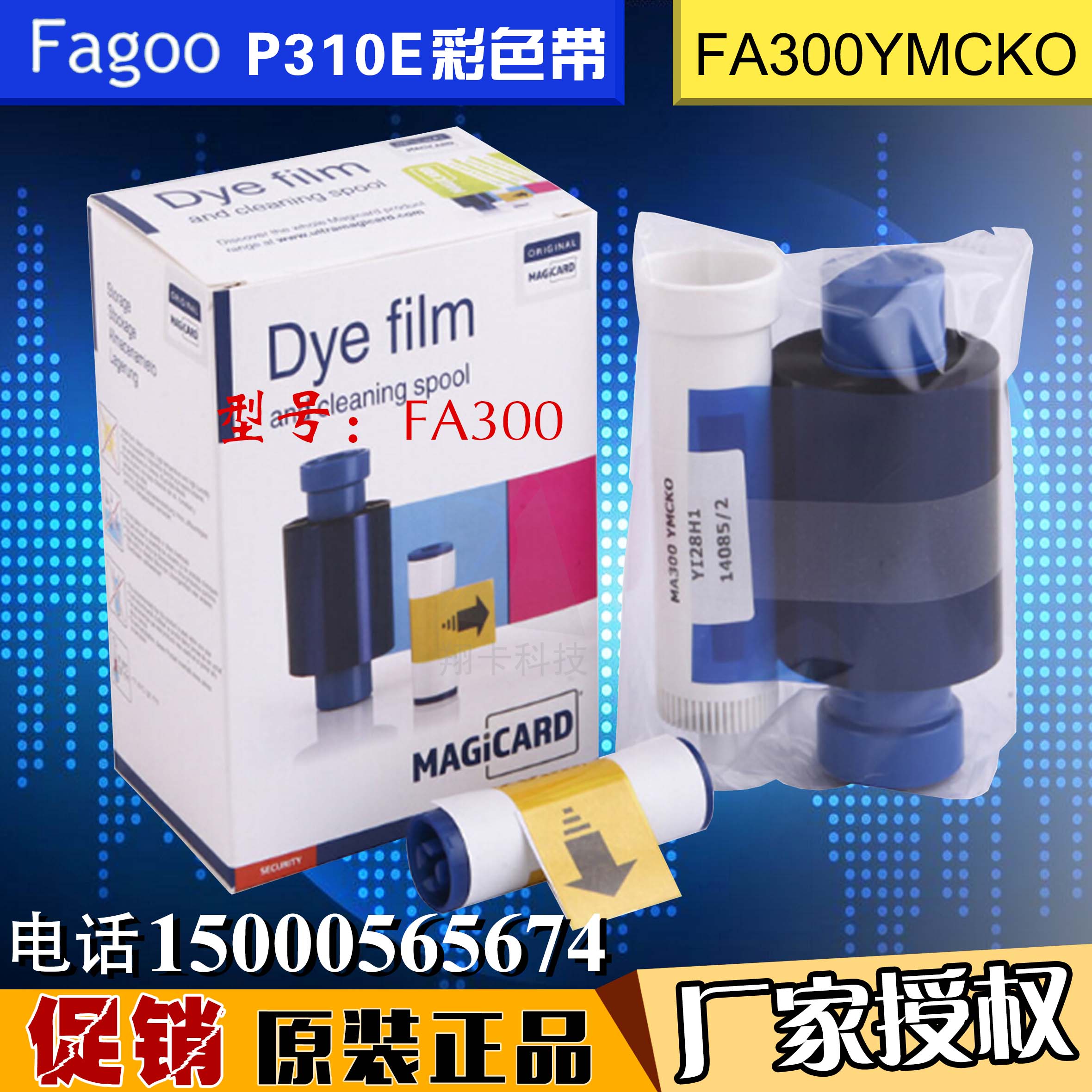 FAGOO P310E Card Printer Color belt French high P310E Printer Ribbons FA300 Color beltin the Office Equipment/Consumables/Related Services , Toner cartridge supplies category , Ribbon  category - from Buy2taobao.com to provide professional Taobao agent buy service