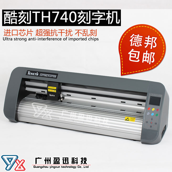 新品酷刻反光膜切割紅光巡邊輪廓刻字機TH740L刻繪機模切機不幹膠在類目 辦公設備/耗材/相關服務, 其它辦公設備, 刻字機中 - 來自Buy2taobao.com提供專業的淘寶代購服務