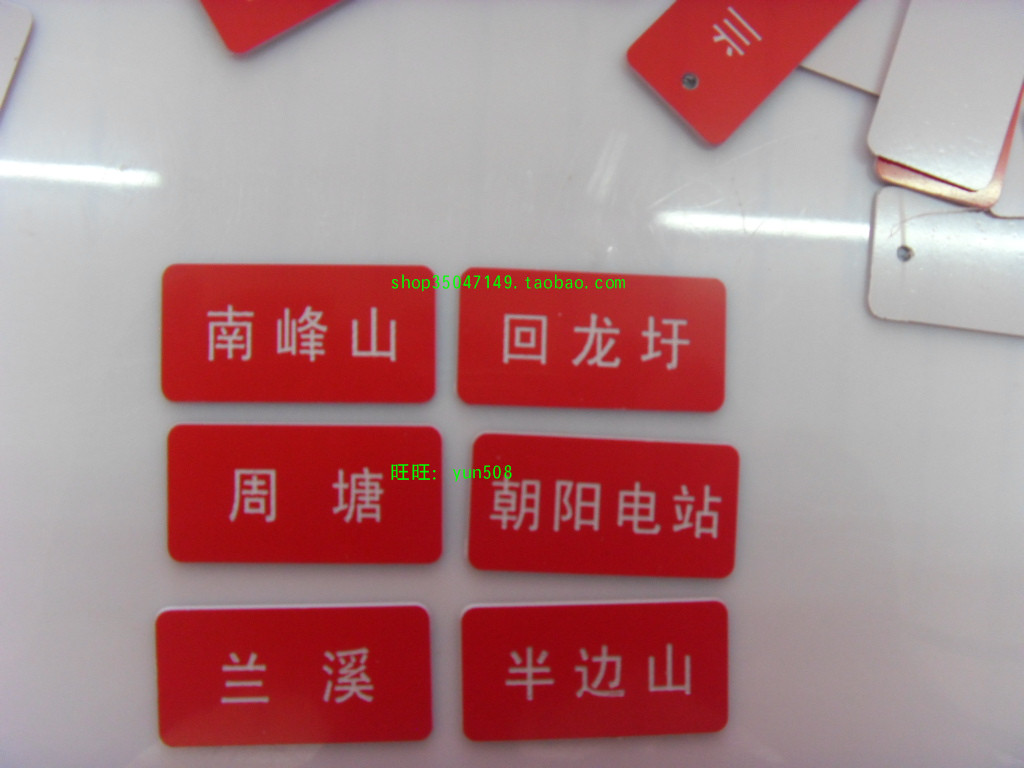 产品识别牌记号牌红底白字双色板雕刻铭牌塑料雕刻牌姓名牌标示牌在类目 电子词典/电纸书/文化用品, 其它文化用品中 - 来自Buy2taobao.com提供专业的淘宝代购服务