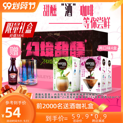 蔡徐坤代言雀巢特调幻境拿铁酒咖啡大白兔/抹茶/朗姆速溶咖啡*4盒