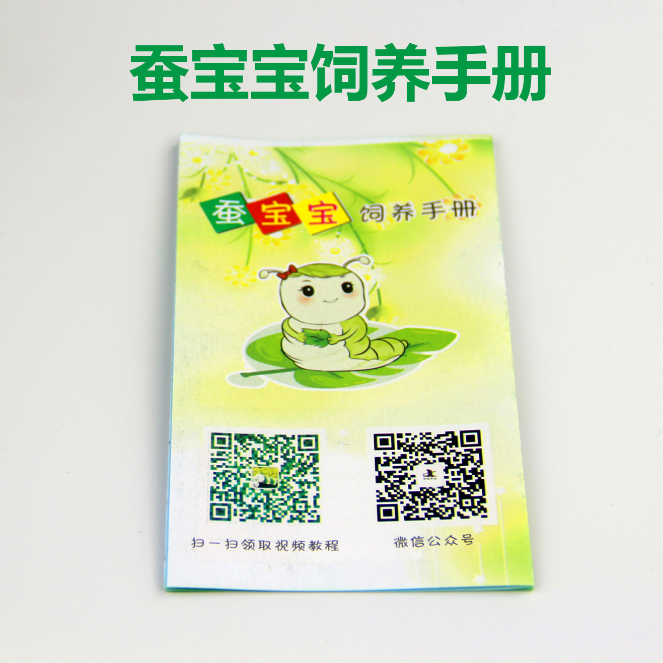 Silkworm Raise manual Sericulture course guidance feed Solve whatever Sericulture problemin the Pet/Pet food and supplies , Reptile/Insects and supplies Ming , Silkworm category - from Buy2taobao.com to provide professional Taobao agent buy service