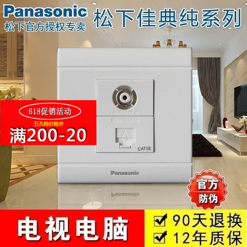 松下插座佳典純系列【電視電腦插座】松下開關插座面板 正品防僞在類目 電子/電工, 插座, 電視插座中 - 來自Buy2taobao.com提供專業的淘寶代購服務