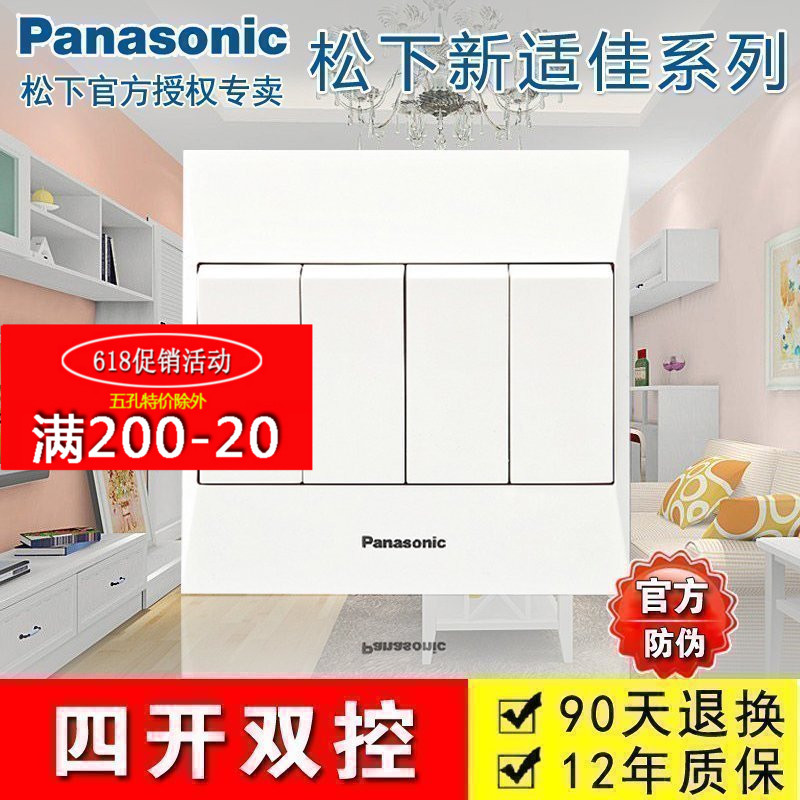 松下新适佳系列【四开双控】松下开关插座 86型双联面板在类目 电子/电工, 开关, 双控开关中 - 来自Buy2taobao.com提供专业的淘宝代购服务