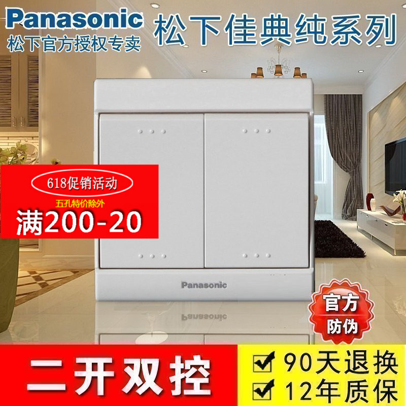松下佳典純系列【二開雙控】松下開關插座 86型雙聯面板在類目 電子/電工, 開關, 雙控開關中 - 來自Buy2taobao.com提供專業的淘寶代購服務