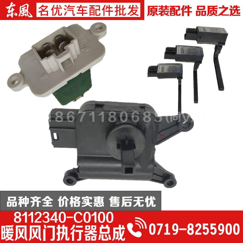 原装东风天龙天锦暖风风门执行器空调调速电阻温控开关原厂配件|ruв категории автомобиль/товаров/аксессуары/переоснащение, автозапчасти, электрическая система, автоматический датчик - от Buy2taobao.com для оказания профессиональной услуги покупки агента Taobao