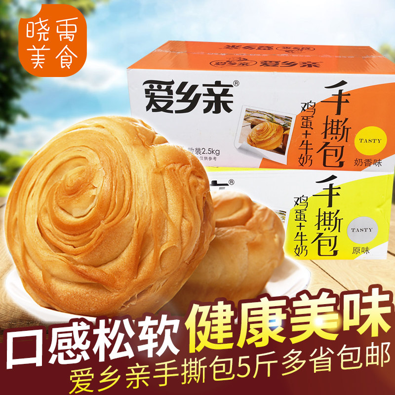 【天天特价】2.5kg/箱爱乡亲手撕面包营养早餐蛋糕零食小吃包邮