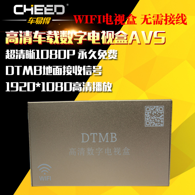 车易得 WIFI安卓导航车载数字电视盒 地面机顶盒DTMB 永久免费在类目 汽车/用品/配件/改装, 汽车影音/车用电子/电器, 车用电子/电器, 车载数字电视盒中 - 来自Buy2taobao.com提供专业的淘宝代购服务