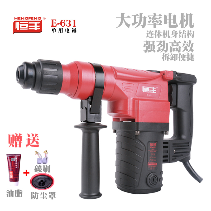 恒丰E-631单用电锤冲击钻大功率工业级电钻装修开槽家用电动工具|ruв категории оборудование/инструменты, электрический инструмент, электрический молот - от Buy2taobao.com для оказания профессиональной услуги покупки агента Taobao