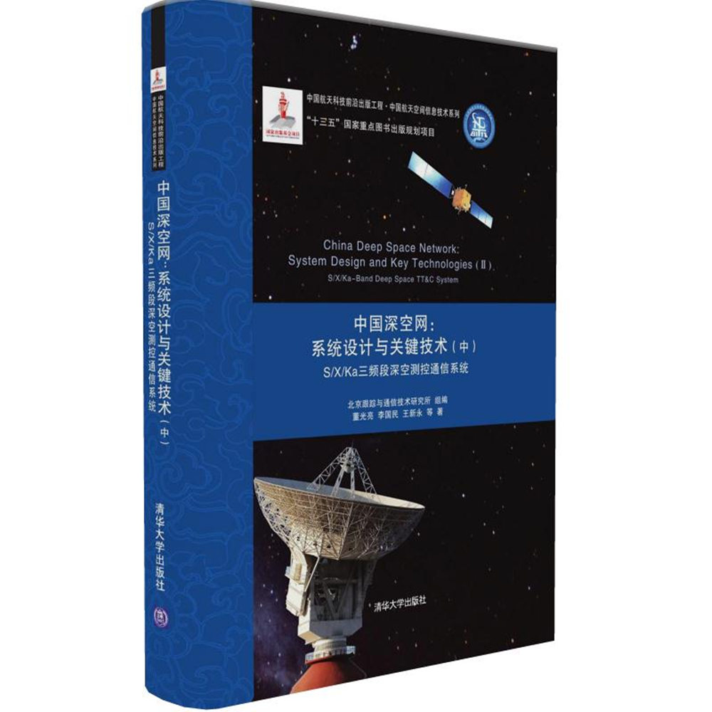 中国深空网:系统设计与关键技术(中) S/X/Ka三频段深空测控通信系统(中国航天科技前沿出版工程中国航天空间信息技术系列) 董|msdalam kategori buku/Magazine/akhbar, industri/Teknologi pertanian, elektronik/Komunikasi (baru) - dari Buy2taobao.com untuk memberikan perkhidmatan ejen Taobao profesional membeli