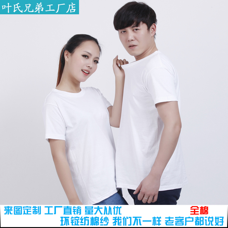 文化衫定制 纯棉T恤DIY 活动圆领礼品广告衫T恤订做 现货批发印字在类目 个性定制/设计服务/DIY, 服饰箱包定制, 服装定制, T恤印制中 - 来自Buy2taobao.com提供专业的淘宝代购服务