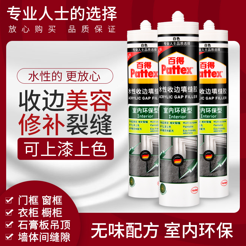 德国汉高百得水性收边胶 玻璃胶 填缝室内型硅胶环保上彩色油漆在类目 基础建材, 配件专区, 玻璃配件, 玻璃胶中 - 来自Buy2taobao.com提供专业的淘宝代购服务