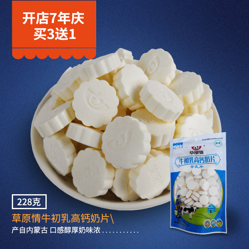 草原情牛初乳高钙奶片228克袋装原味含乳内蒙古儿童零食干吃奶贝|msdalam kategori makanan ringan/Nuts/Specialty, keju/Dairy/, tablet susu - dari Buy2taobao.com untuk memberikan perkhidmatan ejen Taobao profesional membeli