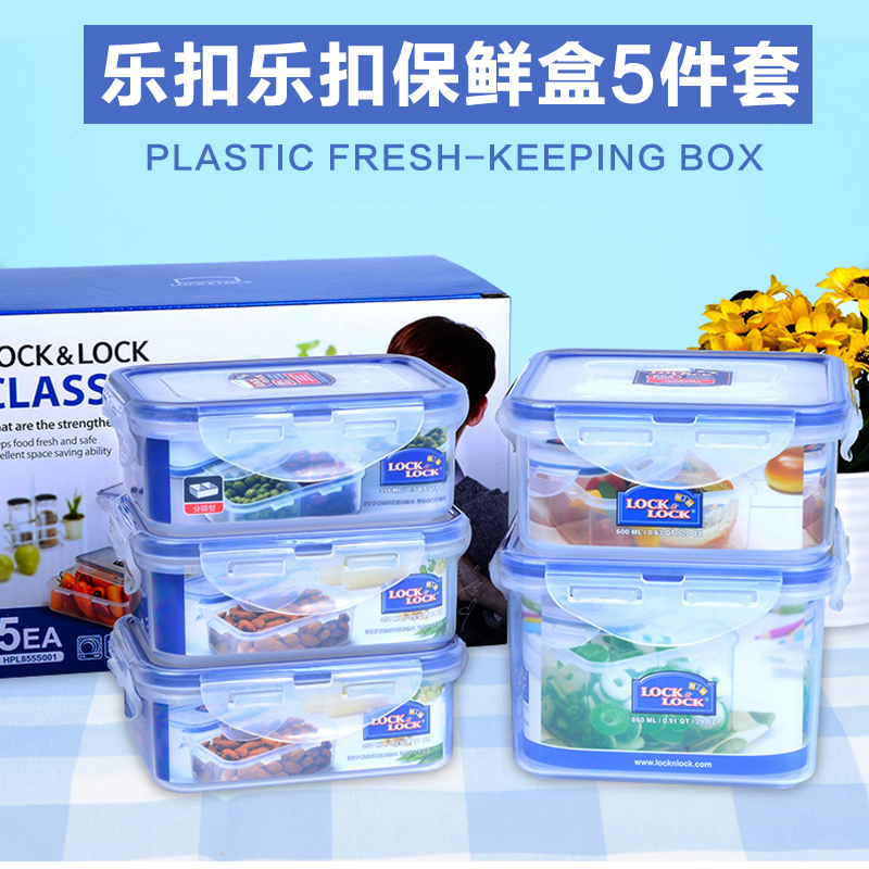 乐扣乐扣塑料保鲜盒5件套装饭盒长方形家用冰箱收纳盒HPL855S001|ruв категории посуда, сохранение контейнер/сохранение продовольственный, сохранение коробка - от Buy2taobao.com для оказания профессиональной услуги покупки агента Taobao