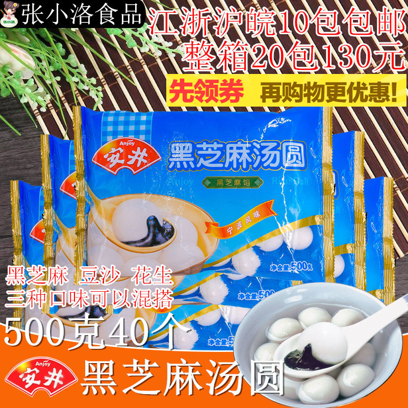 安井黑芝麻汤圆 水煮小汤圆宁波汤圆 500克 10包汤圆包邮冷冻食品在类目 粮油米面/南北干货/调味品, 方便速食, 汤圆中 - 来自Buy2taobao.com提供专业的淘宝代购服务
