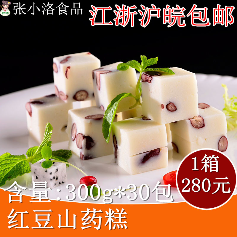 红豆山药糕 糯米糕网红甜点美食 开袋即食凉菜酒店冷冻食材300/包在类目 零食/坚果/特产, 糕点/点心, 传统糕点中 - 来自Buy2taobao.com提供专业的淘宝代购服务
