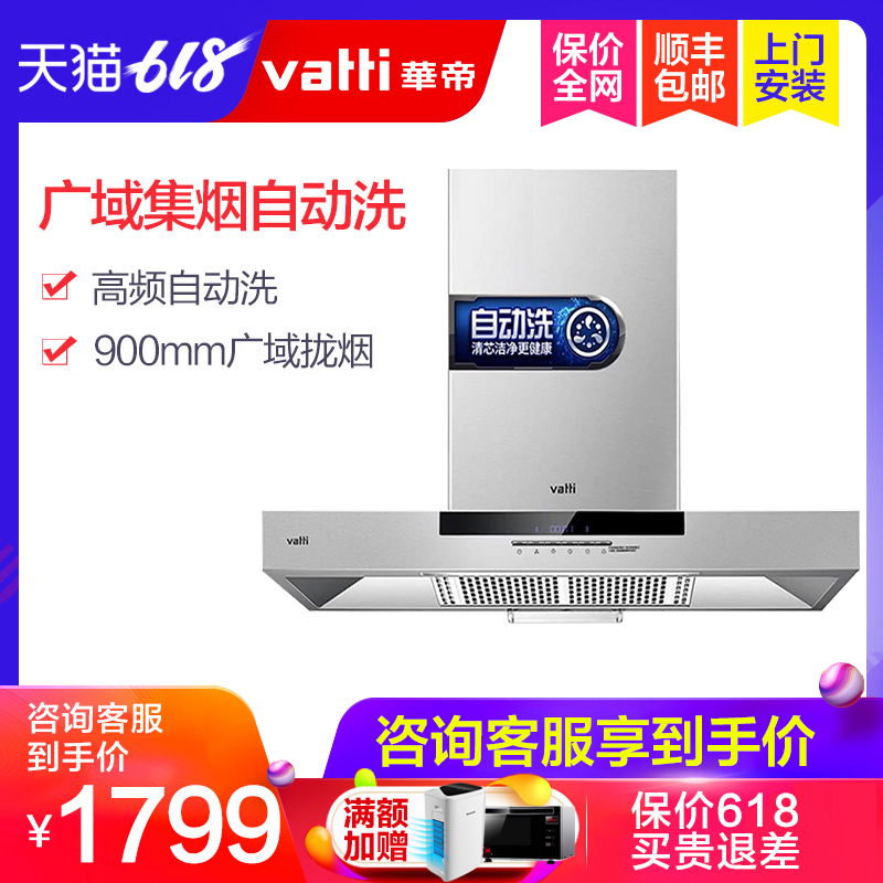 Vatti/華帝 CXW-200-i11030歐式大吸力自動清洗頂吸抽油煙機家用在類目 大家電, 廚房大電, 油煙機中 - 來自Buy2taobao.com提供專業的淘寶代購服務