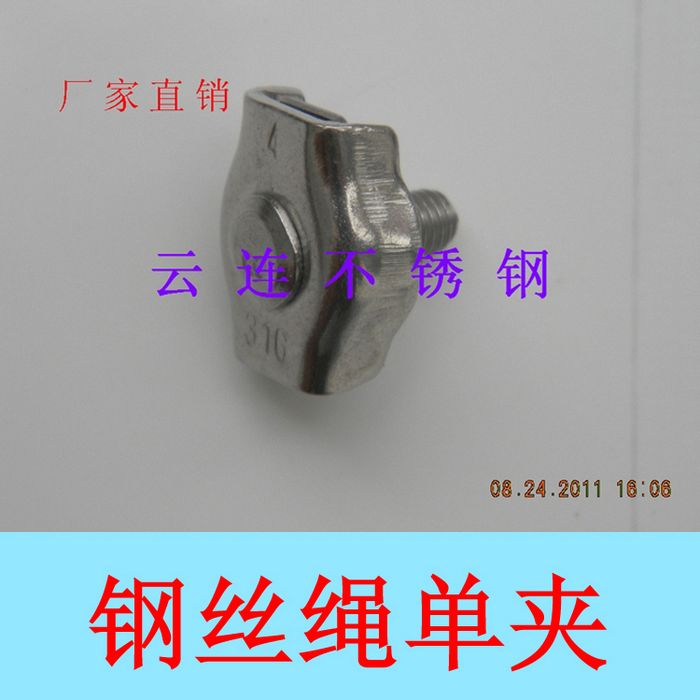 云连牌 304不锈钢单夹 夹头 卡头 钢丝绳单夹 钢丝绳夹头全系列在类目 五金/工具, 紧固件, 其它紧固件中 - 来自Buy2taobao.com提供专业的淘宝代购服务