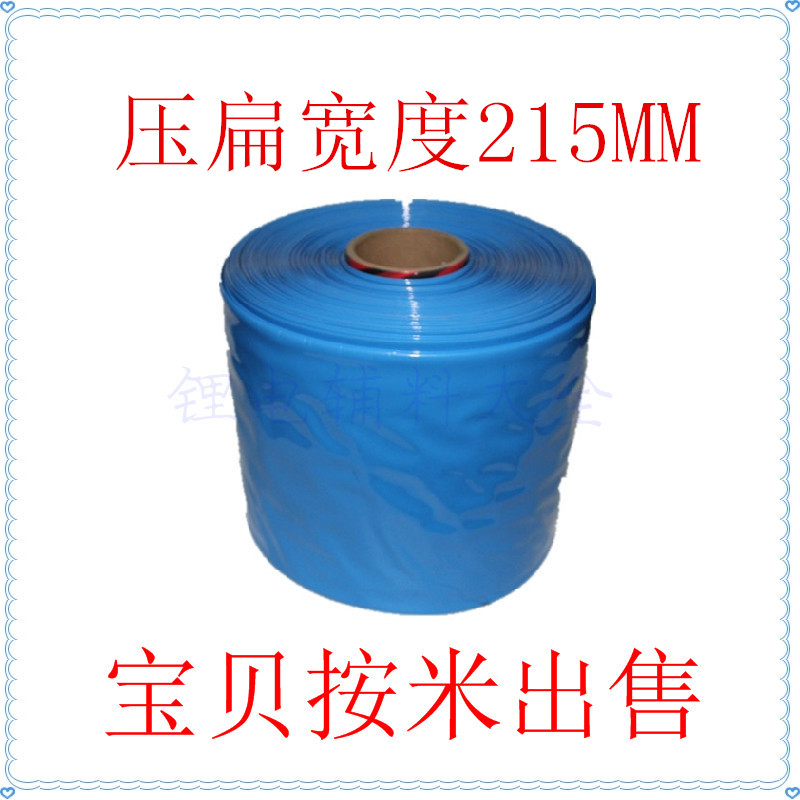 Squash Wide 215MM blue PVC Heat shrinkable tube street lamp Battery pack lithium battery encapsulation insulation protectin the Hardware/Tool , Mechanical Hardware , Bearing dependency , Casing category - from Buy2taobao.com to provide professional Taobao agent buy service