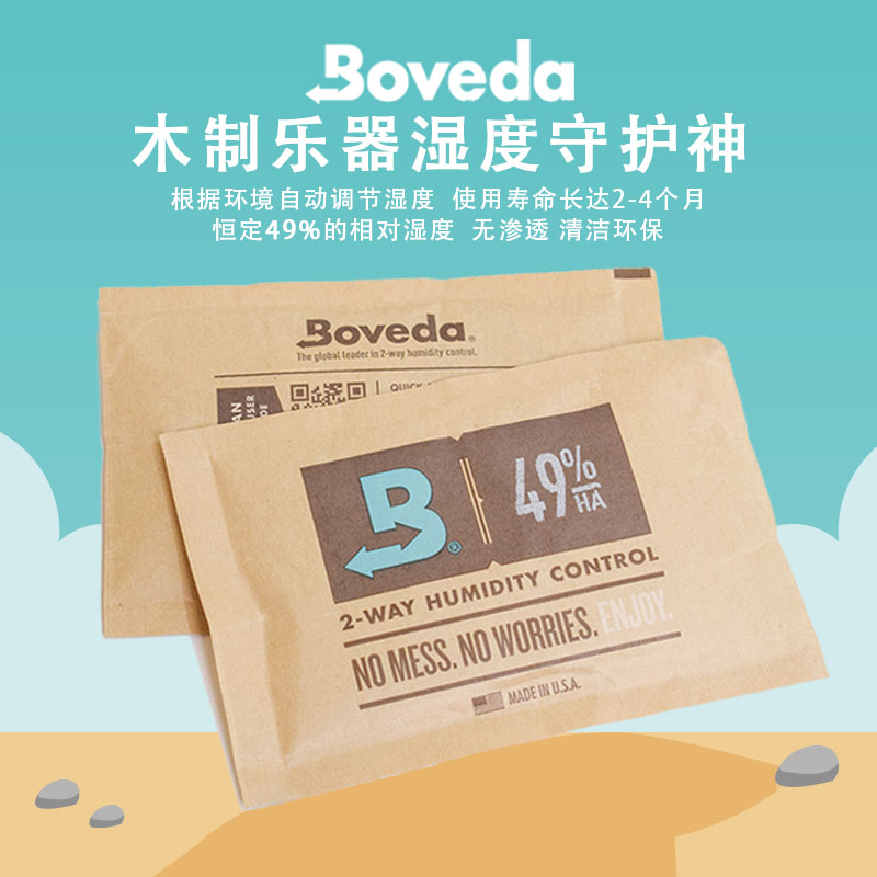 新品 美産Boveda吉他ukulele木質保養護理雙向調節包自動恒濕袋在類目 樂器/吉他/鋼琴/配件, 樂器配件, 吉他配件, 清潔保護品中 - 來自Buy2taobao.com提供專業的淘寶代購服務