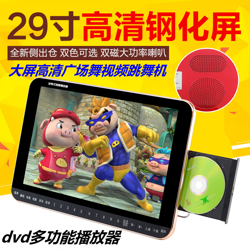 SAST the elderly Video player 29 high definition Large screen dvd old age Theatre machine square dance sound 25in the Audio appliances , Megaphone/VCR , Megaphone category - from Buy2taobao.com to provide professional Taobao agent buy service