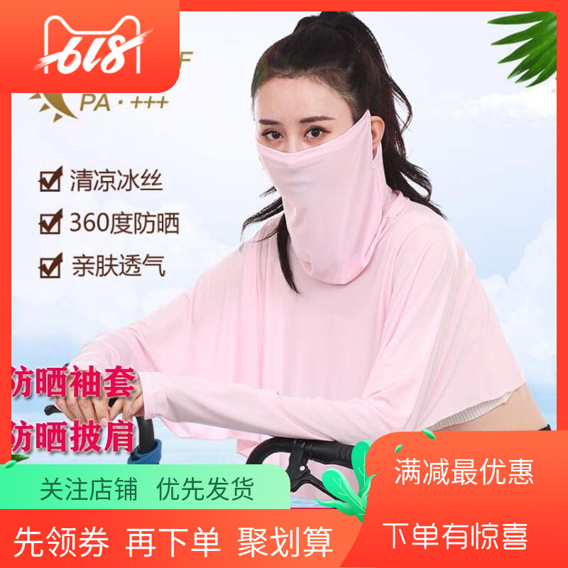 夏季薄款冰丝防晒口罩护脖护脸防紫外线三合一透气遮阳袖套披肩在类目 居家日用, 防护用品, 口罩中 - 来自Buy2taobao.com提供专业的淘宝代购服务