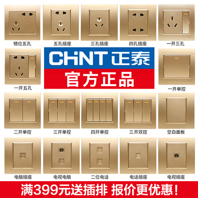 chnt正泰开关插座家用7L香槟金色斜五孔墙壁插座面板多孔86型暗装