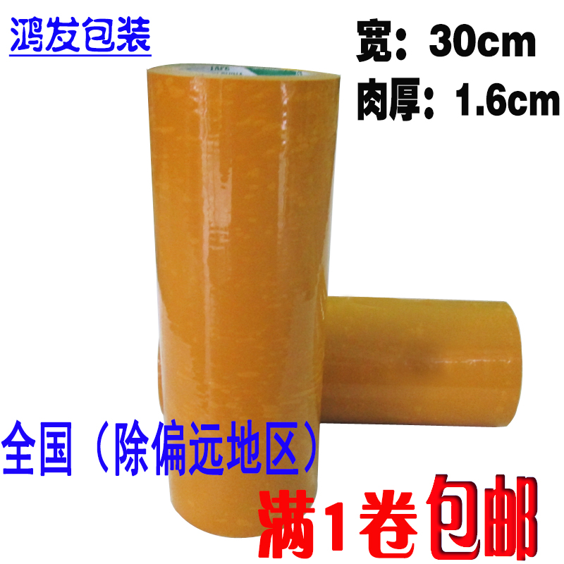 超大超宽米黄胶带 30CM宽肉厚1.6cm 加大打包胶带封箱胶带粘胶带在类目 办公设备/耗材/相关服务, 胶带, 包装胶带中 - 来自Buy2taobao.com提供专业的淘宝代购服务