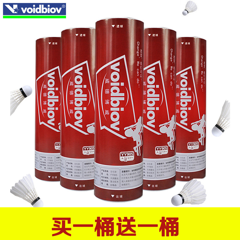 voidbiov羽毛球YY90 5耐打王鹅毛 室内外训练飞行稳定|ruв категории движение/йога/фитнес/фанаты товаров, бадминтон, бадминтон - от Buy2taobao.com для оказания профессиональной услуги покупки агента Taobao
