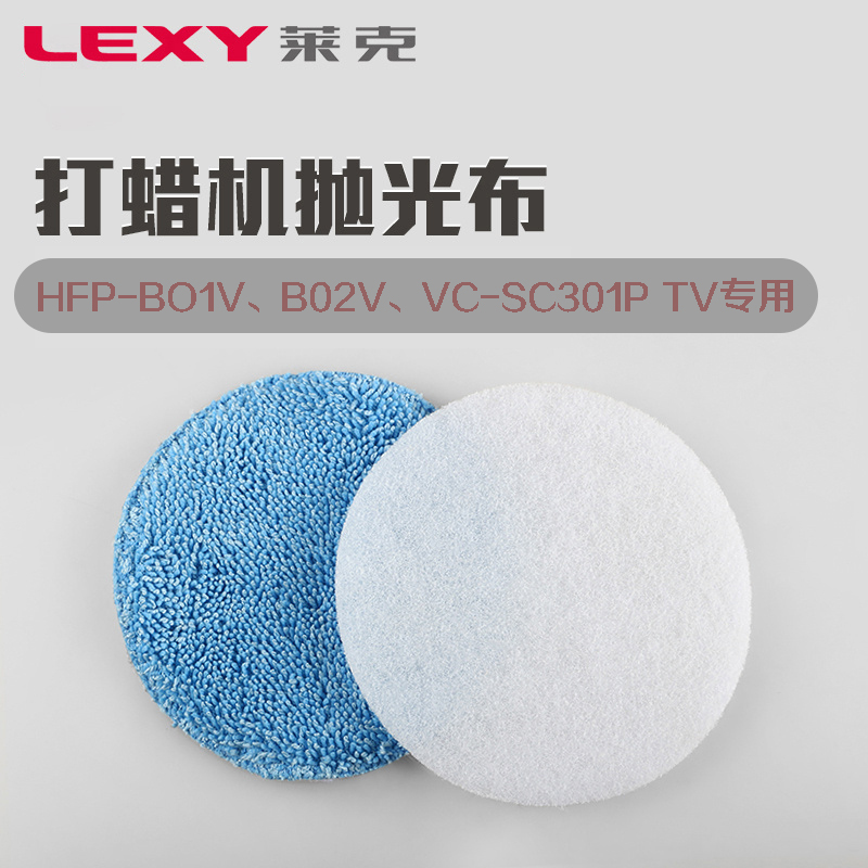 嘉平瑞雪电器 LEXY莱克打蜡机专用抛光布套反复使用 成本价特价在类目 生活电器, 生活家电配件, 其他生活家电配件中 - 来自Buy2taobao.com提供专业的淘宝代购服务