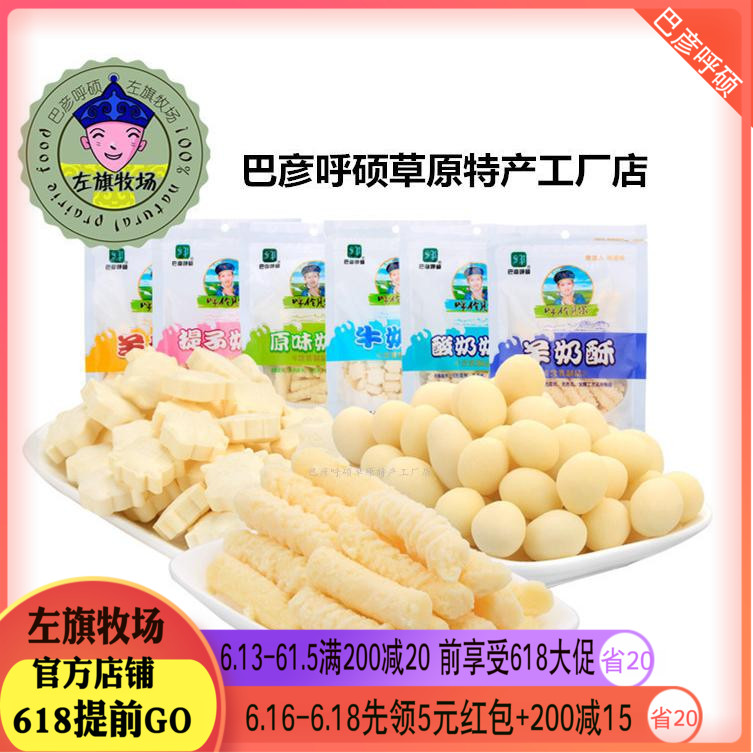 巴彦呼硕128g牛羊奶贝奶片140g奶酥内蒙古呼伦贝尔特产 3袋包邮|ruв категории закуски/орехи/специальность, сыр/молочные продукты/, Внутренней Монголии сыр - от Buy2taobao.com для оказания профессиональной услуги покупки агента Taobao