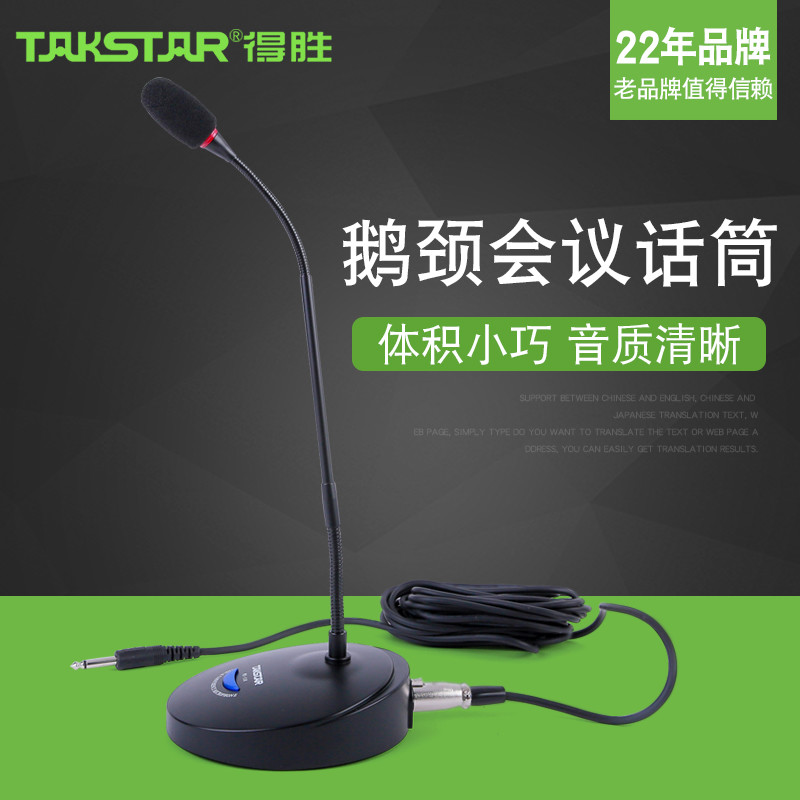 Takstar/得胜 MS-118 会议话筒鹅颈式有线台式麦克风电容演讲|ruв категории видео электрических приборов, микрофон/микрофон - от Buy2taobao.com для оказания профессиональной услуги покупки агента Taobao