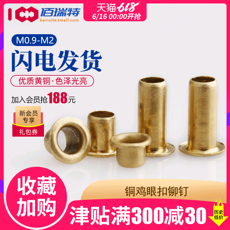 M0.9 1.3 1.5 1.7 2.0铜鸡眼扣铆钉/空心铜铆钉/过孔铆钉/单机管在类目 五金/工具, 紧固件, 铆钉, 鸡眼铆钉中 - 来自Buy2taobao.com提供专业的淘宝代购服务