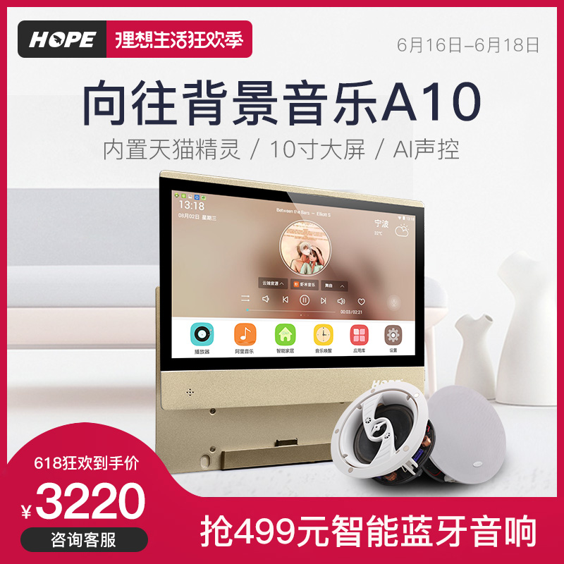 天猫精灵版 向往A10背景音乐主机嵌入式功放吸顶音响智能家居控制在类目 电子/电工, 智能家居系统, 影音控制系统, 背景音乐控制器中 - 来自Buy2taobao.com提供专业的淘宝代购服务