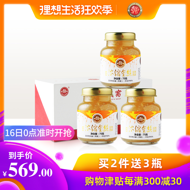 买两组送一组 浓缩金丝官燕加糖75克3瓶 孕妇即食燕窝营养滋补品在类目 传统滋补营养品, 燕窝滋补品, 即食燕窝中 - 来自Buy2taobao.com提供专业的淘宝代购服务