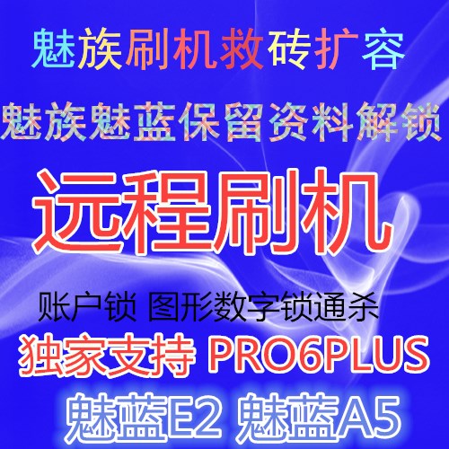 Meizu blue Pro7plus Pro6plus Pro5 E2A5 Note6 Brush unlock flyme Account lockin the 3C Digital Accessories, Digital peripheral , Digital service tools category - from Buy2taobao.com to provide professional Taobao agent buy service