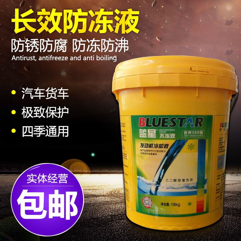 蓝星汽车防冻液不冻液水箱宝发动机-25度冷却液蓝色9kg18kg重负荷|msdalam kategori kereta/artikel/Fitting/Refit, Beauty Auto/penyelenggaraan/perkhidmatan, produk penyelenggaraan kereta, antibeku - dari Buy2taobao.com untuk memberikan perkhidmatan ejen Taobao profesional membeli