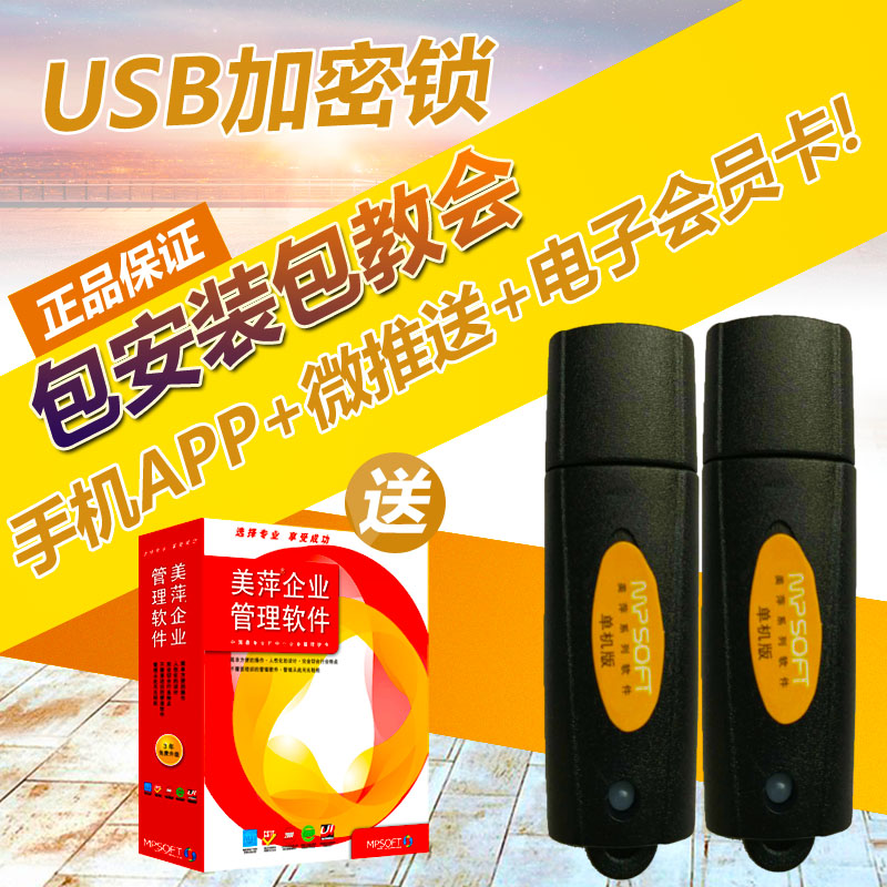 Encryption locks Meiping sauna Bath Centre Cashier Software management system Foot Foot bath Cashier Software memberin the 3C Digital Accessories, USB Computer Peripherals , USB Computer Lock/Anti-theft device category - from Buy2taobao.com to provide professional Taobao agent buy service
