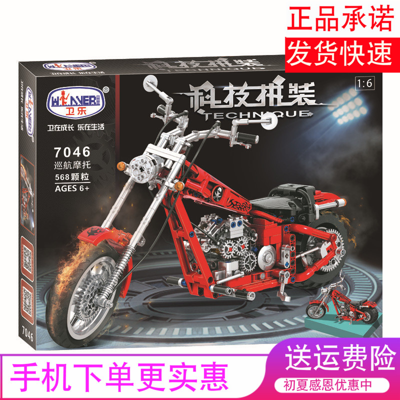 卫乐积木科技系列拼装男孩积木儿童益智玩具568颗粒巡航摩托7046在类目 玩具/童车/益智/积木/模型, 串珠/拼图/配对/拆装/敲打玩具, 拼图/拼板中 - 来自Buy2taobao.com提供专业的淘宝代购服务